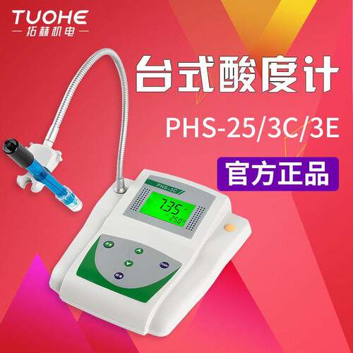 便携式PH值检测仪测定仪台式精密酸度计PHS-25/2C数显台