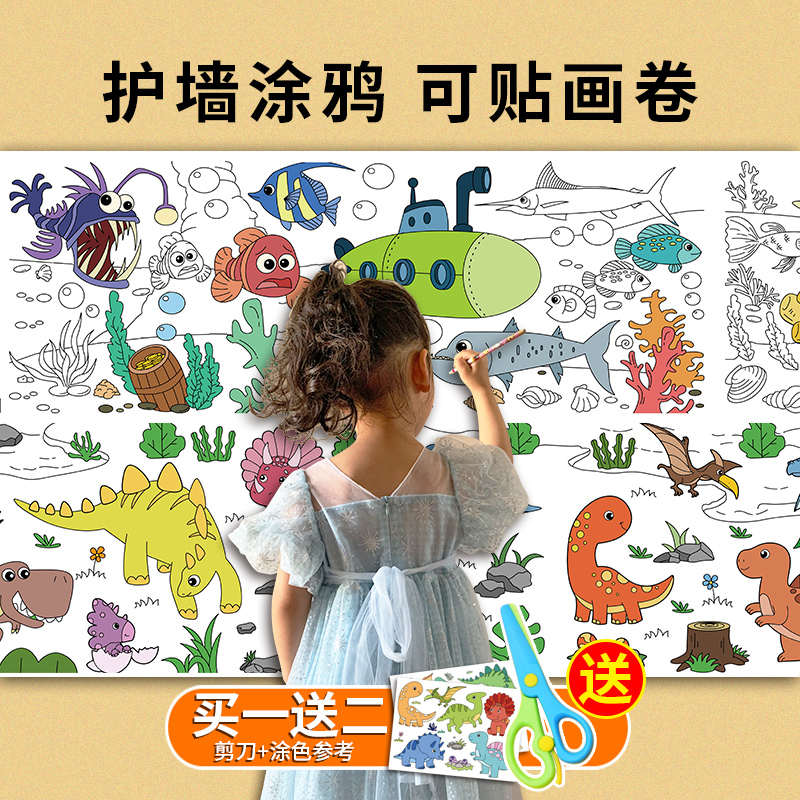 儿童涂鸦画卷超长涂色本绘画大画纸幼儿园宝宝填色画布画画本画册