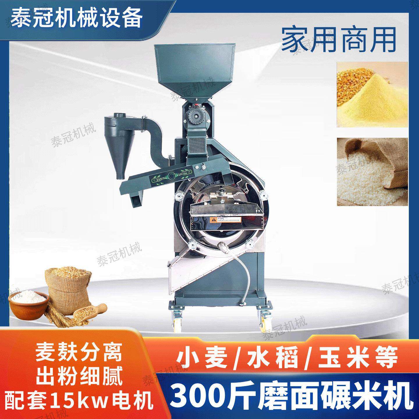 家用磨面碾米机水稻脱壳玉米磨面一体机小麦粮食处理机300斤商用