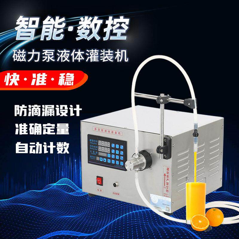 XK-980数控液体磁力泵装机白酒包装机全自动分装小型灌装机