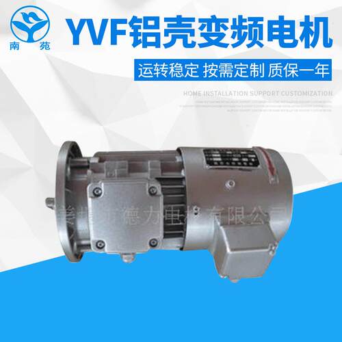 供应YVF铝壳变频电机YVPYVF2变频电机方形铝壳电机三相变频电动机