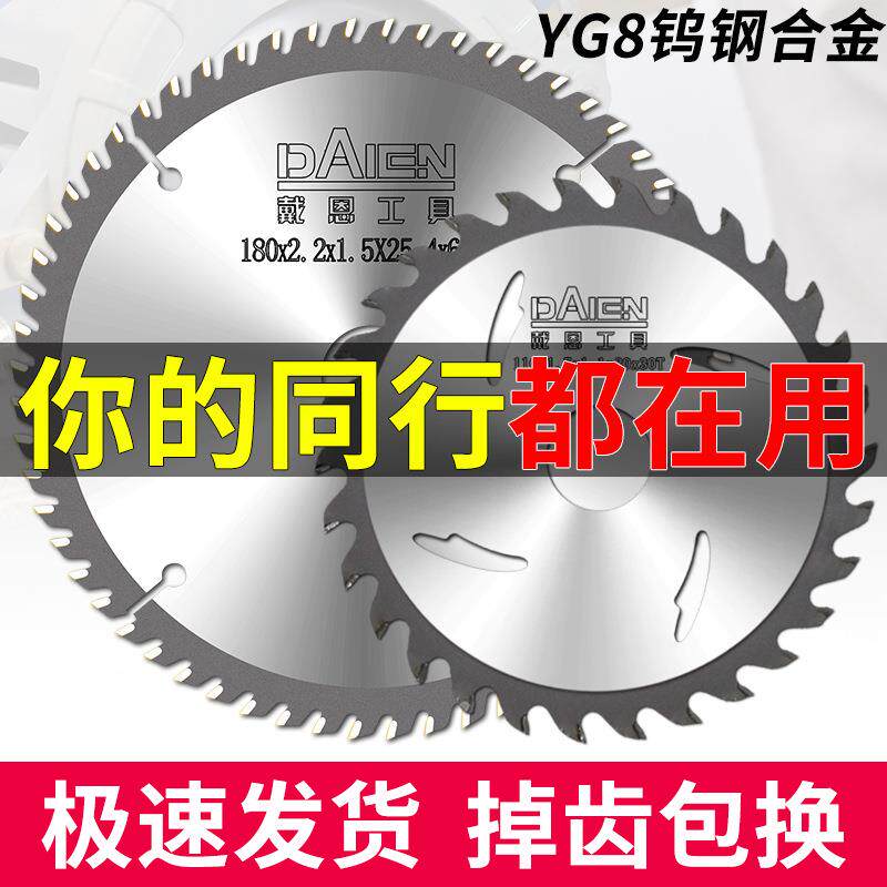 戴恩工具木工合金圆锯片装修级4寸手提锯角磨机圆盘切割片7寸10切