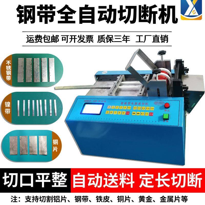 钢带裁切机铝片剪断机铜片裁断机铁片切割机不锈钢片全自动切断机