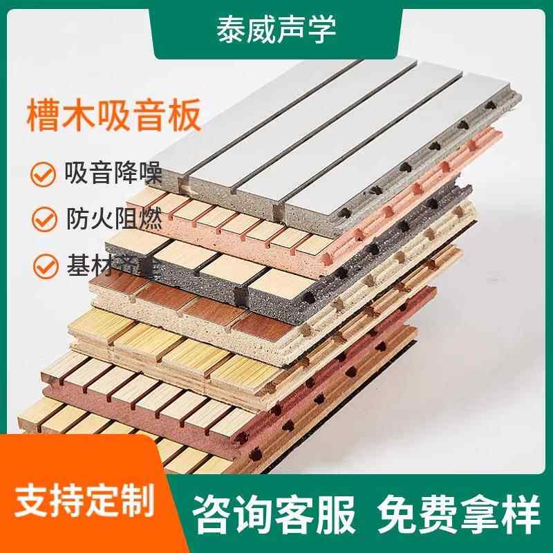 木质吸音板防火环保阻燃墙面吊顶 陶铝穿孔槽木隔音板装饰板材料