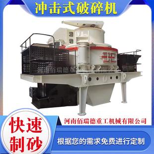 大型小型英砂風(fēng)化砂石石制砂機(jī)設(shè)沖備石頭廠礦石粉碎機(jī)河卵石擊破