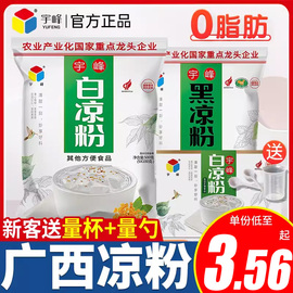 宇峰白凉粉黑凉粉广西正宗仙草粉冰粉品质商用专用粉