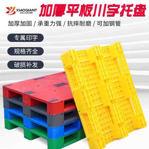 耐老化厂家直销托盘叉车平面物流垫板防潮塑胶栈板仓库堆码板货架