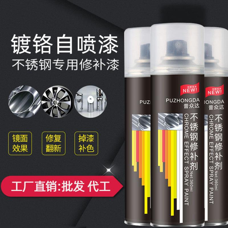 镀铬自喷漆不锈钢翻新修复镜面银色油漆电镀金属防锈漆银粉手喷漆
