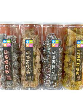 加减乘除瓶装甘草梅肉正话梅杨梅老婆伴边梅妙酸梅蜜饯果脯零食品