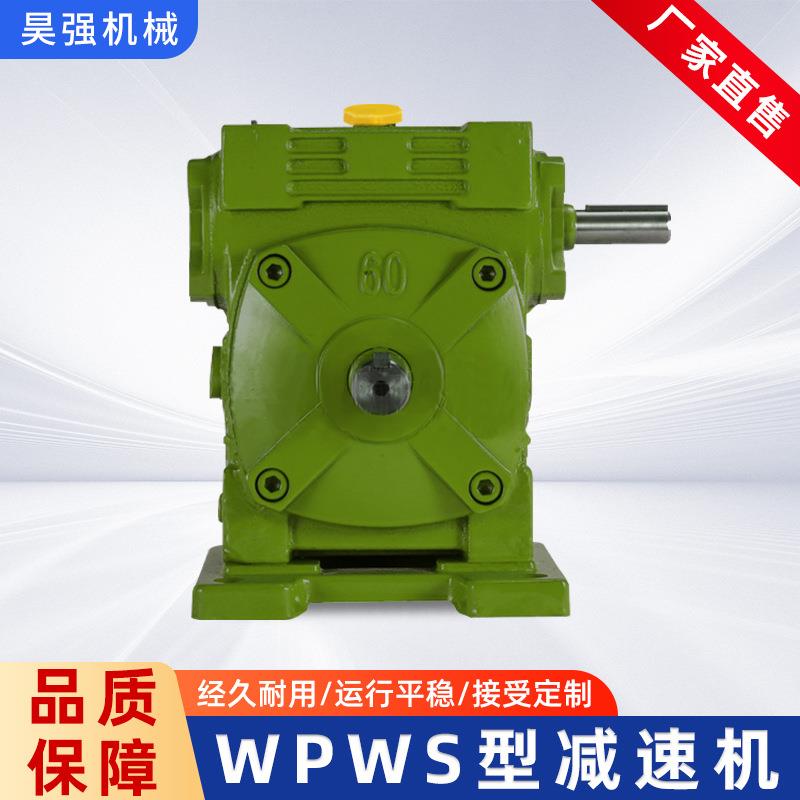 WPWS型减速机杭州工厂直供万能型减速机高效低噪变速机减速箱