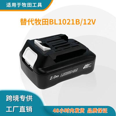 适用Makit BL1021B BL1041 12V牧田锂电池电钻电动工具电池配件