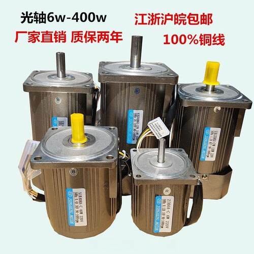 6W15W250W400W750W交流异步光轴电机调速定速变速380V单项220V