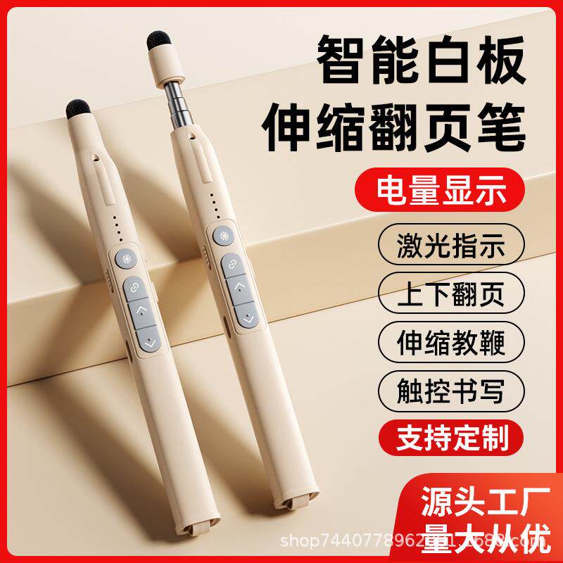 伸缩教鞭激光翻页笔教师用多功能ppt遥控笔适用希沃电子白板