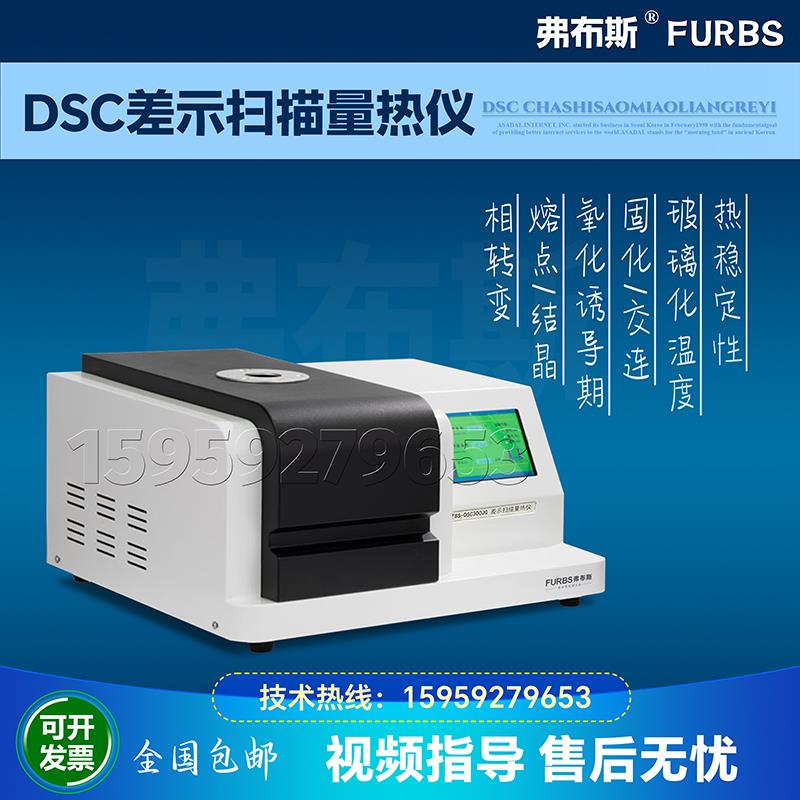 新款热重检测试仪ga同步综合热分析仪塑料量热分解t测dsc差示扫描