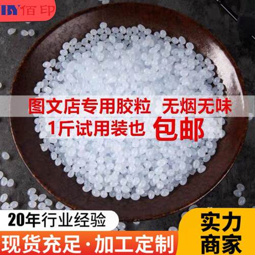 耐高温660C9胶粒热熔胶合适用无丝强粘热熔胶粒耐黄无色无味