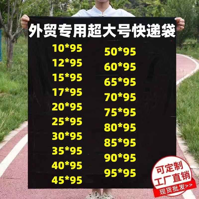 超大号的快递袋35*95大尺寸物流打包袋 跨境超轻超薄省克重包装袋