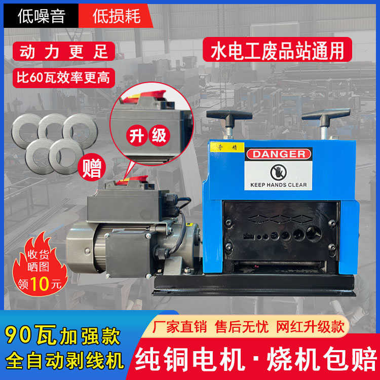 小型家用全自动卧式快速水电工剥线机废旧铜铝线电缆多孔电动扒皮
