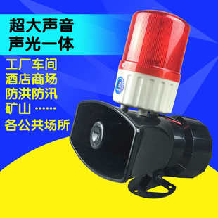 警示灯蜂鸣器60W 工业大功率声光报警器 高分贝喇叭130分贝AC220V