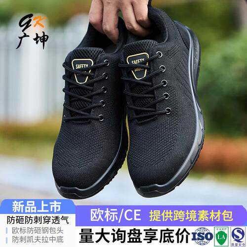 劳保鞋男士防砸防刺穿轻便夏季透气钢头工地工作安全耐磨抗造鞋子
