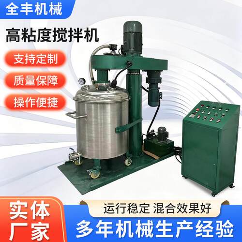 厂家搅拌机高粘度强力分散真空搅拌机液压升降高速变频分散机