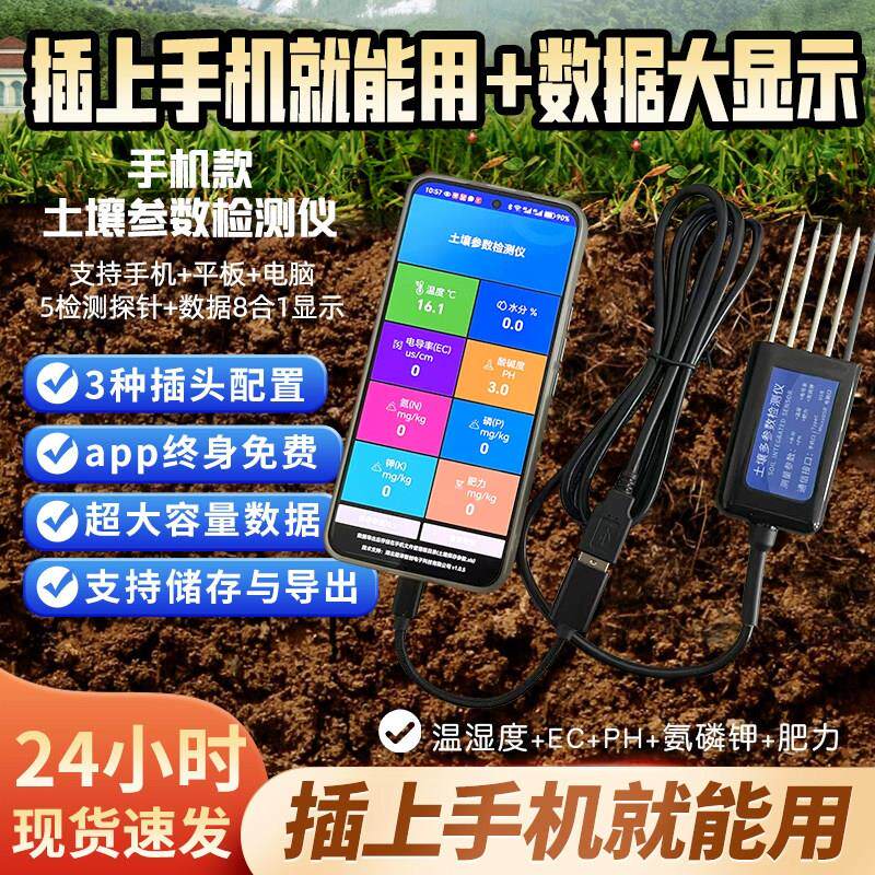 土壤多要素感测器水分温度电导率PH肥力氮磷钾多要素养分检测仪