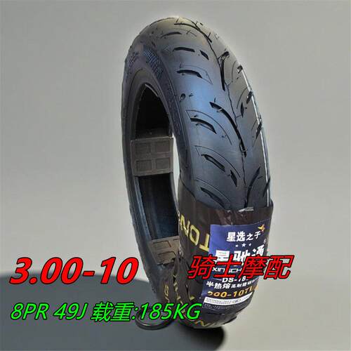 半热熔踏板钢丝真空胎300-10外9090防滑耐磨12寸机车电动车轮胎
