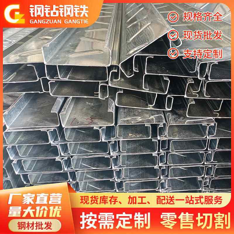 清远直销镀锌c型钢光伏支架导轨连接件钢结构厂房用钢80*40c型钢