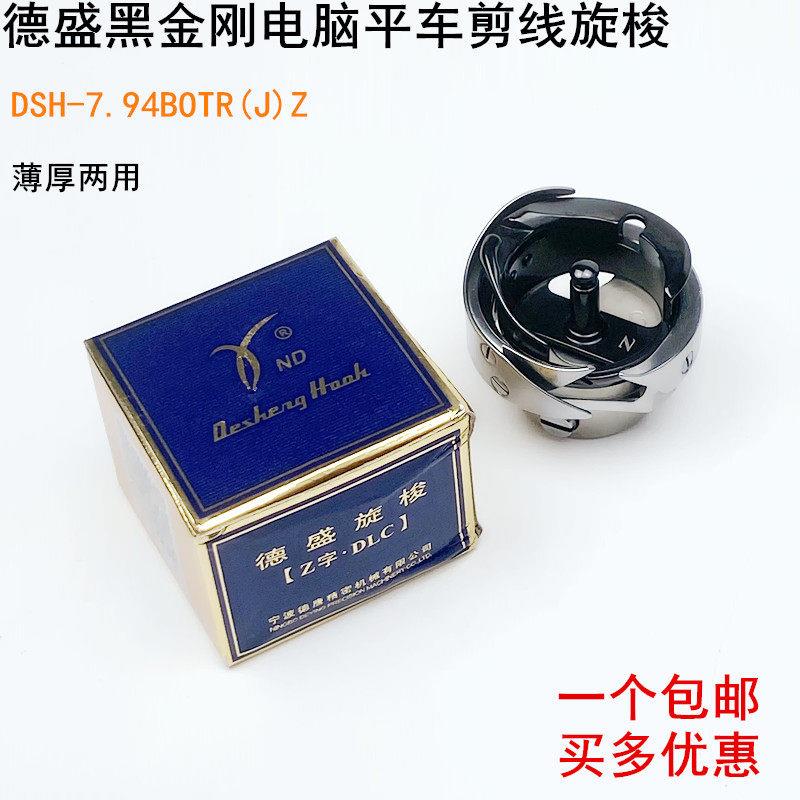 电机脑平车梭电脑平车旋7.94BO缝TR纫机配件平缝自动剪线黑金钢梭