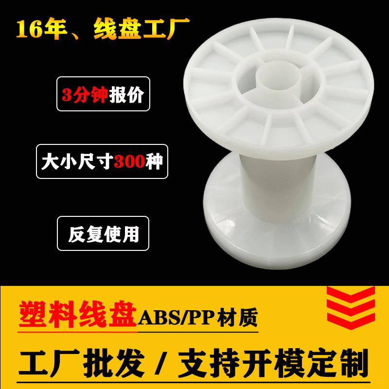 厂家直供12cm塑料线轴 电线收纳盘绕线工字轮 不锈钢卷线塑料线盘