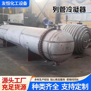 不锈钢列管式冷凝器石油化工用管壳式换热器生产厂家钛材冷凝器