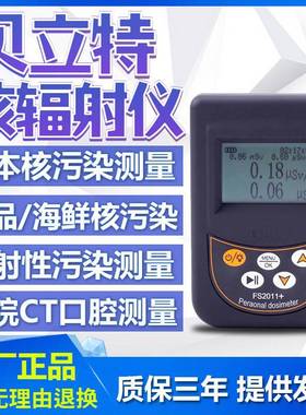 贝立特FS2011核辐射检测仪FS300个人剂量辐射报警射线CT口腔FS600