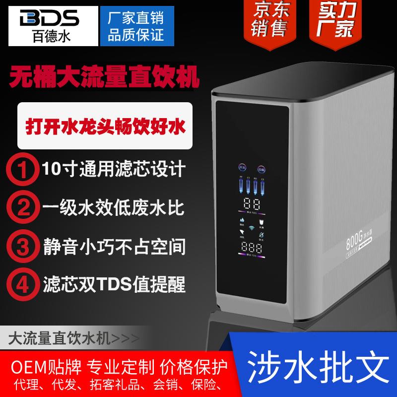 家用净水器厨下式直饮净水机400G大流量无桶RO反渗透除垢过滤器