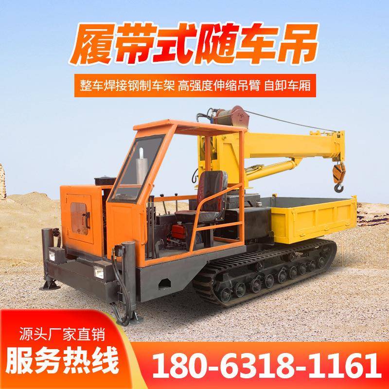 全新6吨小型钢制履带平板随车吊全地形自卸四不像随车起重运输车