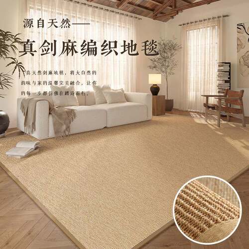 剑麻地毯客厅卧室榻榻米茶几草编黄麻地垫复古沙发茶室大面积高级
