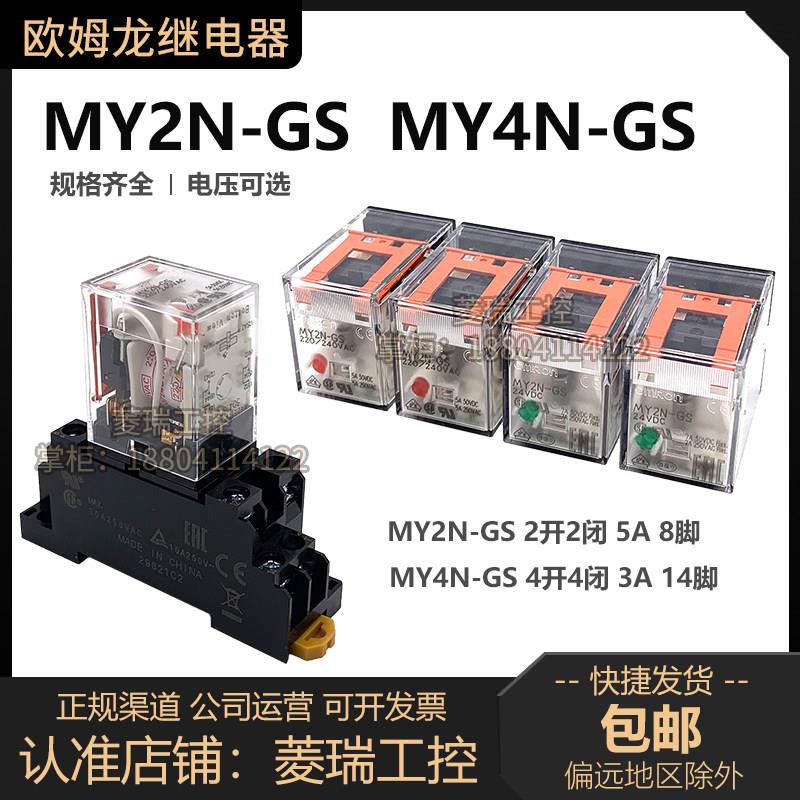 正品OMRON欧姆龙中间继电器MY2N-J-GS-MY4N-J-GS DC24V 220VAC