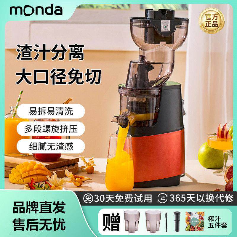 蒙达榨汁机小型家用新款原汁机全自动大口径渣汁分离果汁机摆摊