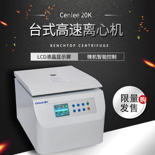 台式 Cenlee 数码 液晶 高速离心机 20K
