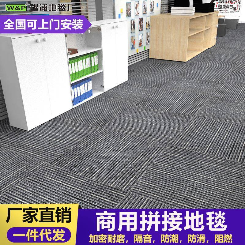 现货办公室方块拼接地毯条纹会议室地毯公司商用环保丙纶地毯地垫