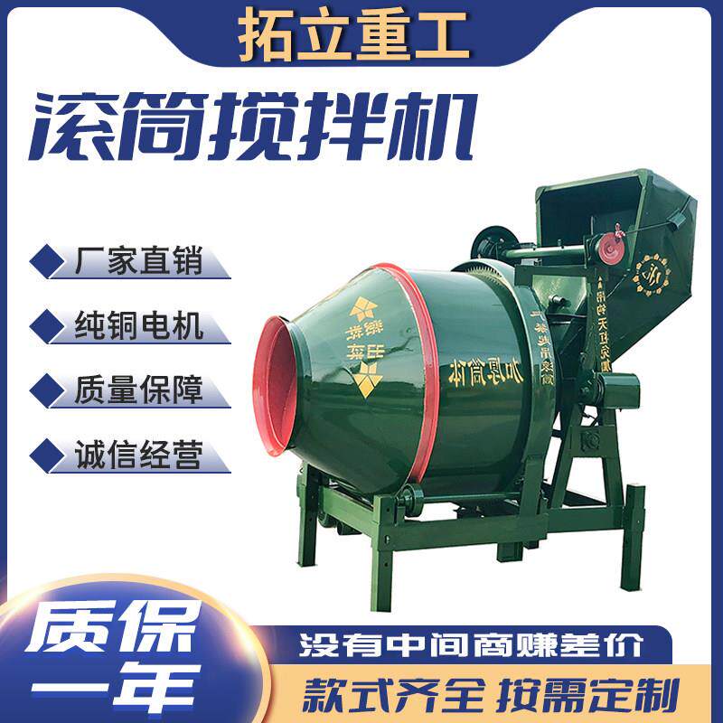 JZC350混凝土搅拌机工地用jzc500全自动滚筒搅拌机水泥砂浆搅拌机
