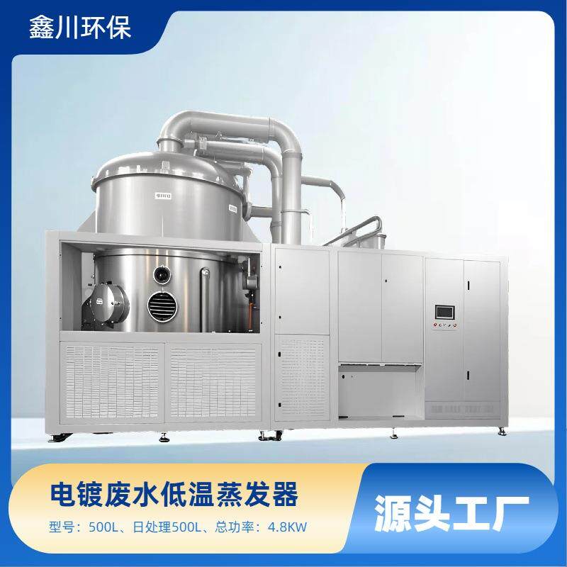 工业级 MVR 高盐废水蒸发器高效节能全自动控制蒸发结晶零排放