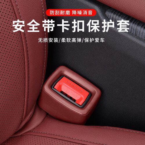 Car safety belt headrest fixator buckle protective cover soc