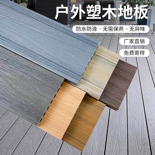 塑木地板户塑YQF花外露台木地板室外防木地板阳台腐共挤二代庭院