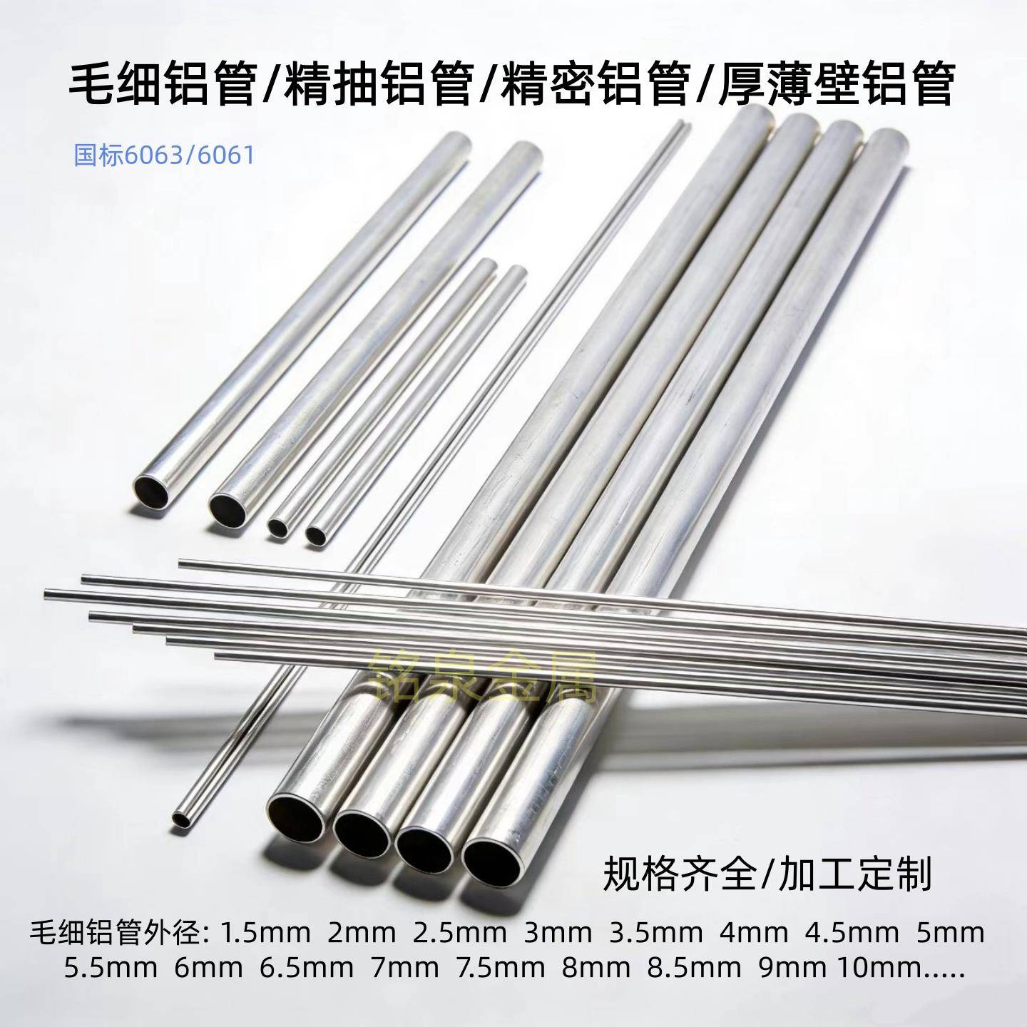 毛细铝管 精抽铝管 薄壁小铝管1.5 2 2.5 3 3.5 4 4.5 5 6 8mm