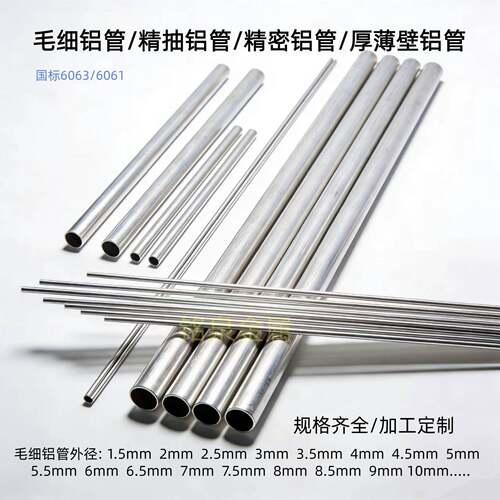 6063/6061空心铝管 精抽铝管 毛细铝管 空心小铝管厚薄壁铝管加工