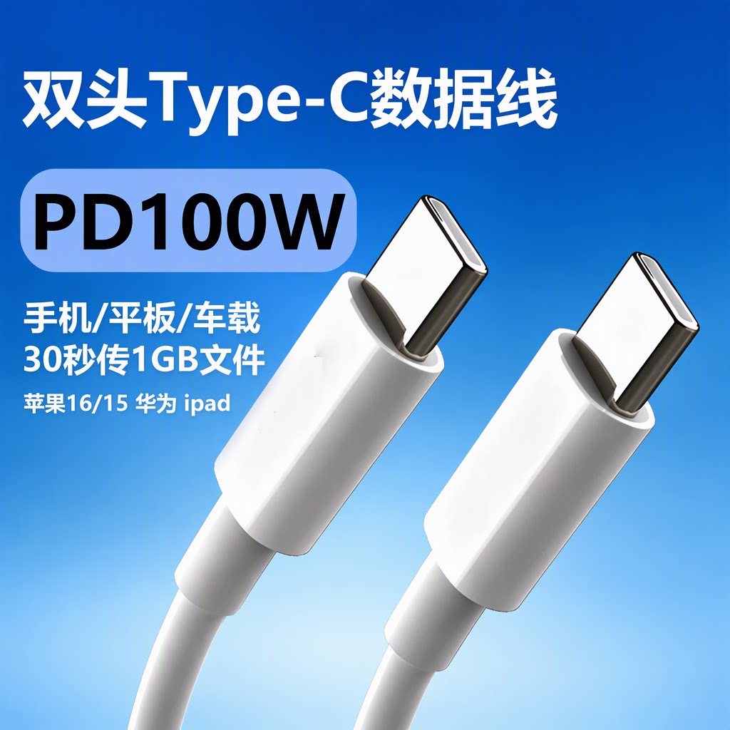 适用苹果充电线16/15iphone17pro-ipad平板车载双typec口充电线100W-PD快充线双typec充电线秒传1GB文件