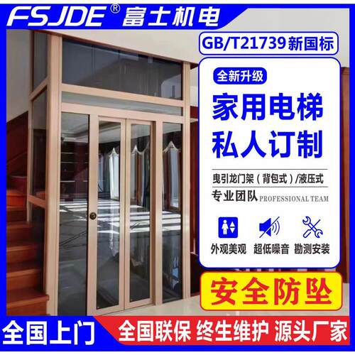富士机电家用电梯源头定制工厂店全国联保 全国上门测量安装