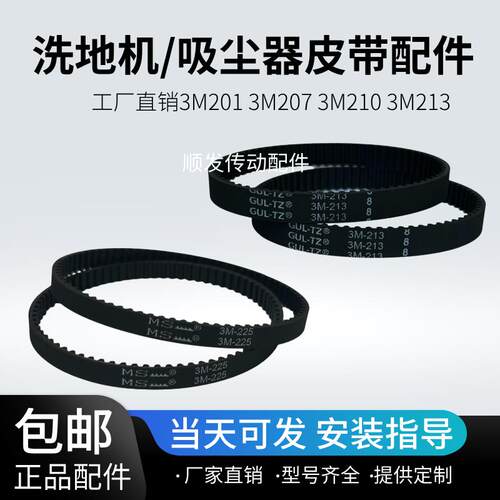 探享家TH9-H/TH9-V洗地机皮带 探享家洗地机齿轮传动皮带配件