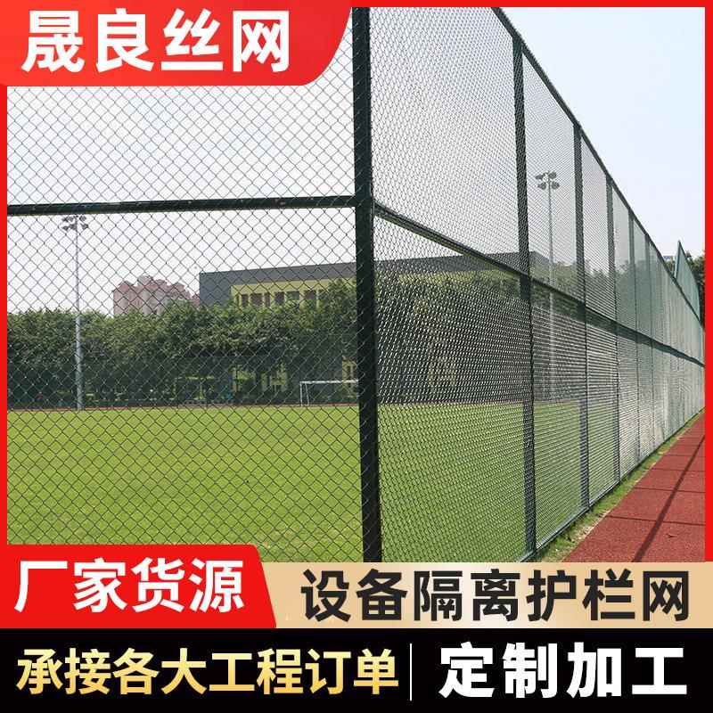 养殖厂区隔离护栏网4米高网球场围网球场四周勾花护栏网