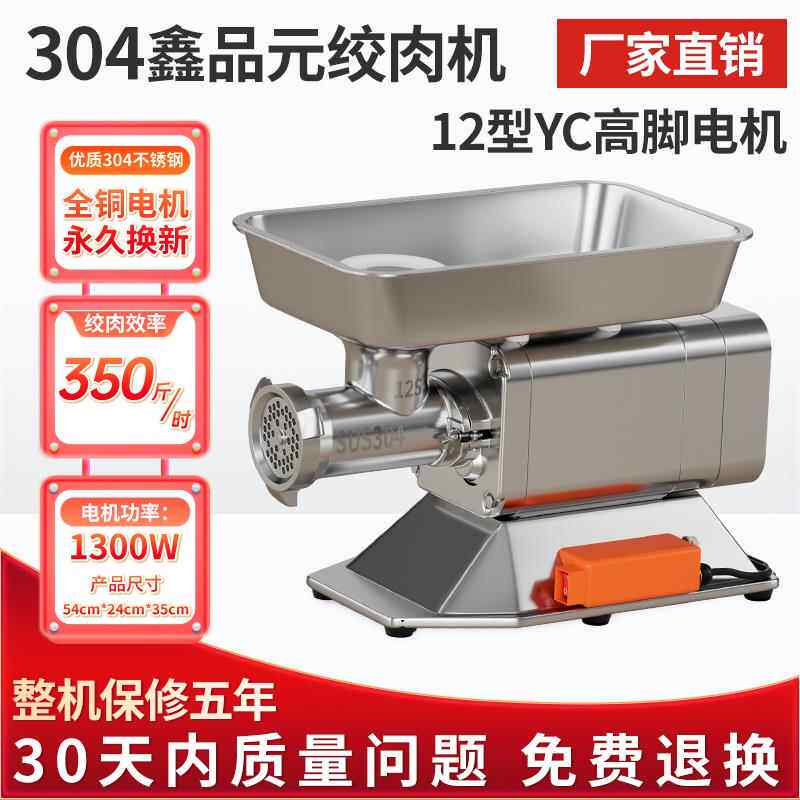正品品元绞肉馅机商用大鑫功率台式碎肉打肉馅灌肠绞机图片