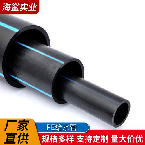PE给水管S16自来水穿线管材0.5MPa排污灌溉现货供应厂家直销